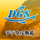 デジタル魚拓｜DGS